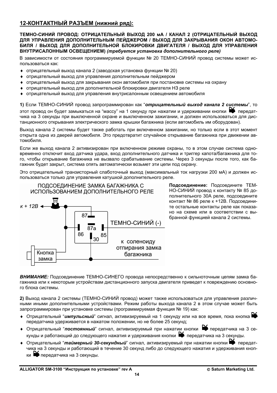 Alligator sm3100 схема подключения