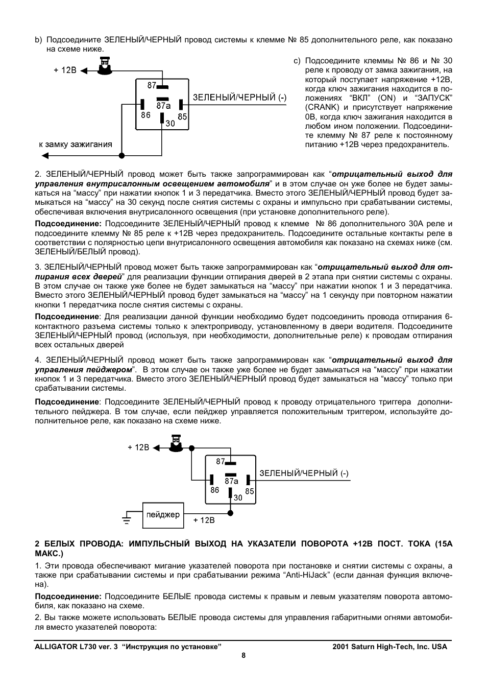 Alligator l730 схема подключения