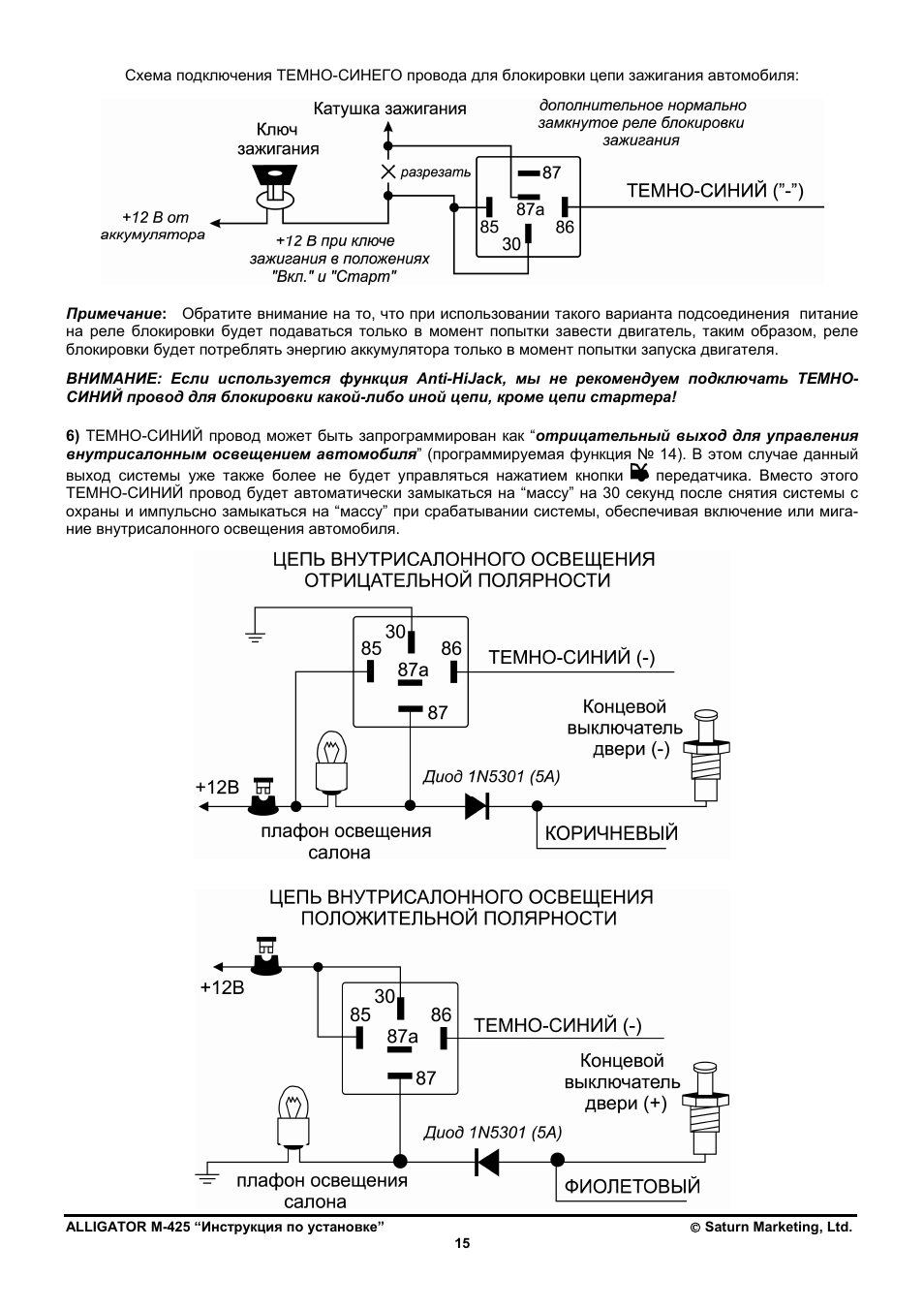 Схема подключения сигнализации аллигатор м 850