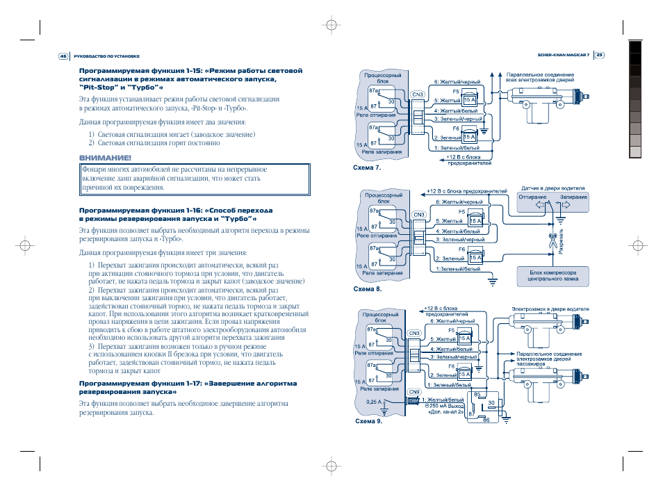 Сигнализация магикар инструкция. Схема подключения сигнализации Шерхан магикар 7 с автозапуском. Инструкция по сигнализации Scher-Khan Magicar 7. Схема сигнализации Scher Khan 7. Сигнализация Scher-Khan Magicar 7 схема.