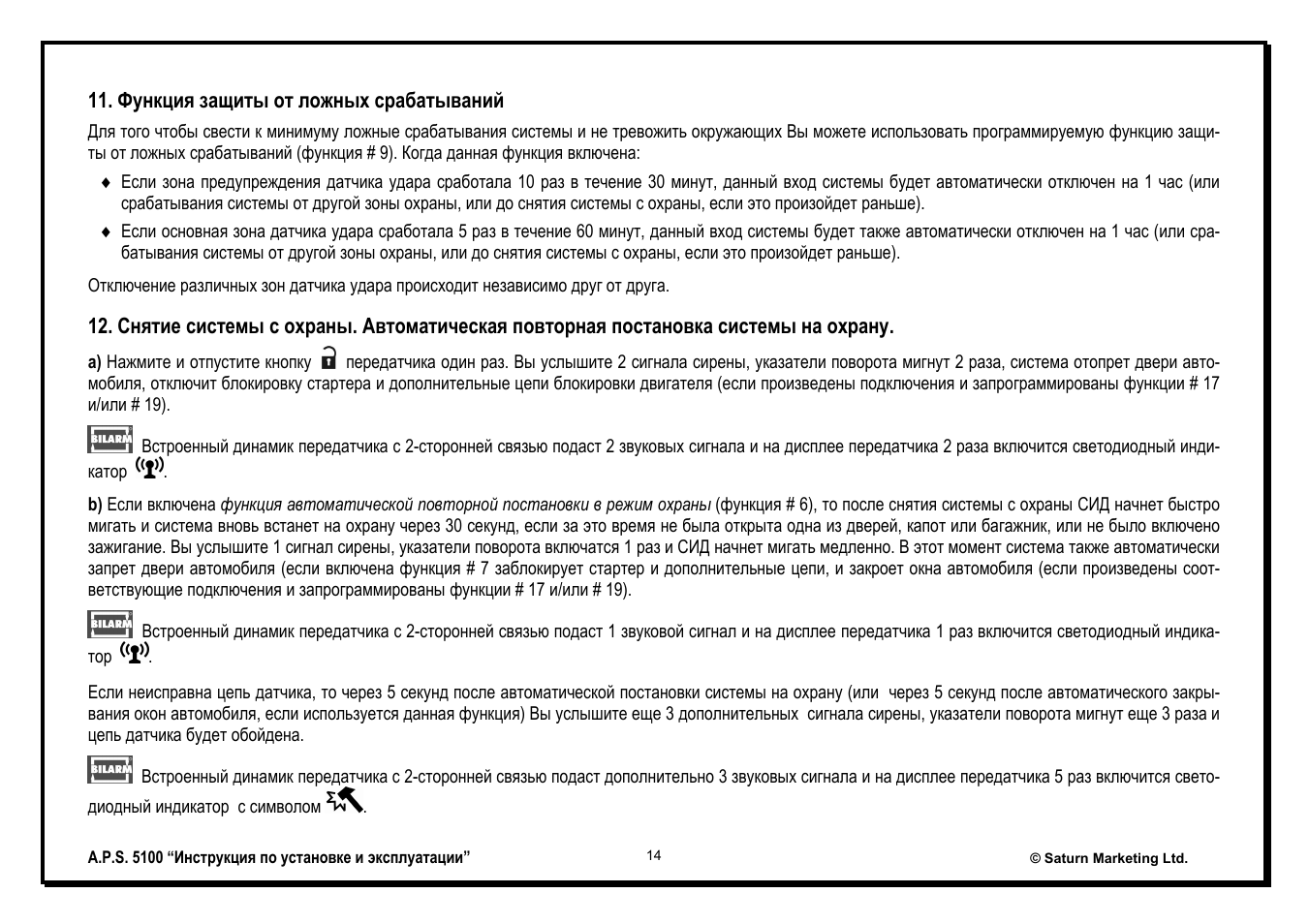 Aps 5100 сигнализация инструкция