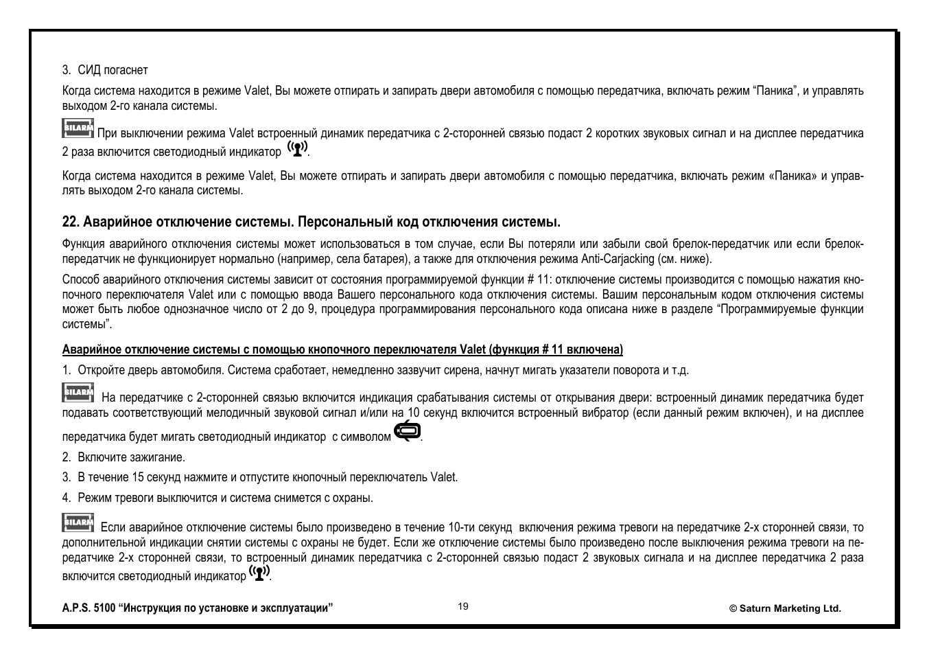 Инструкция сигнализации апс 1100