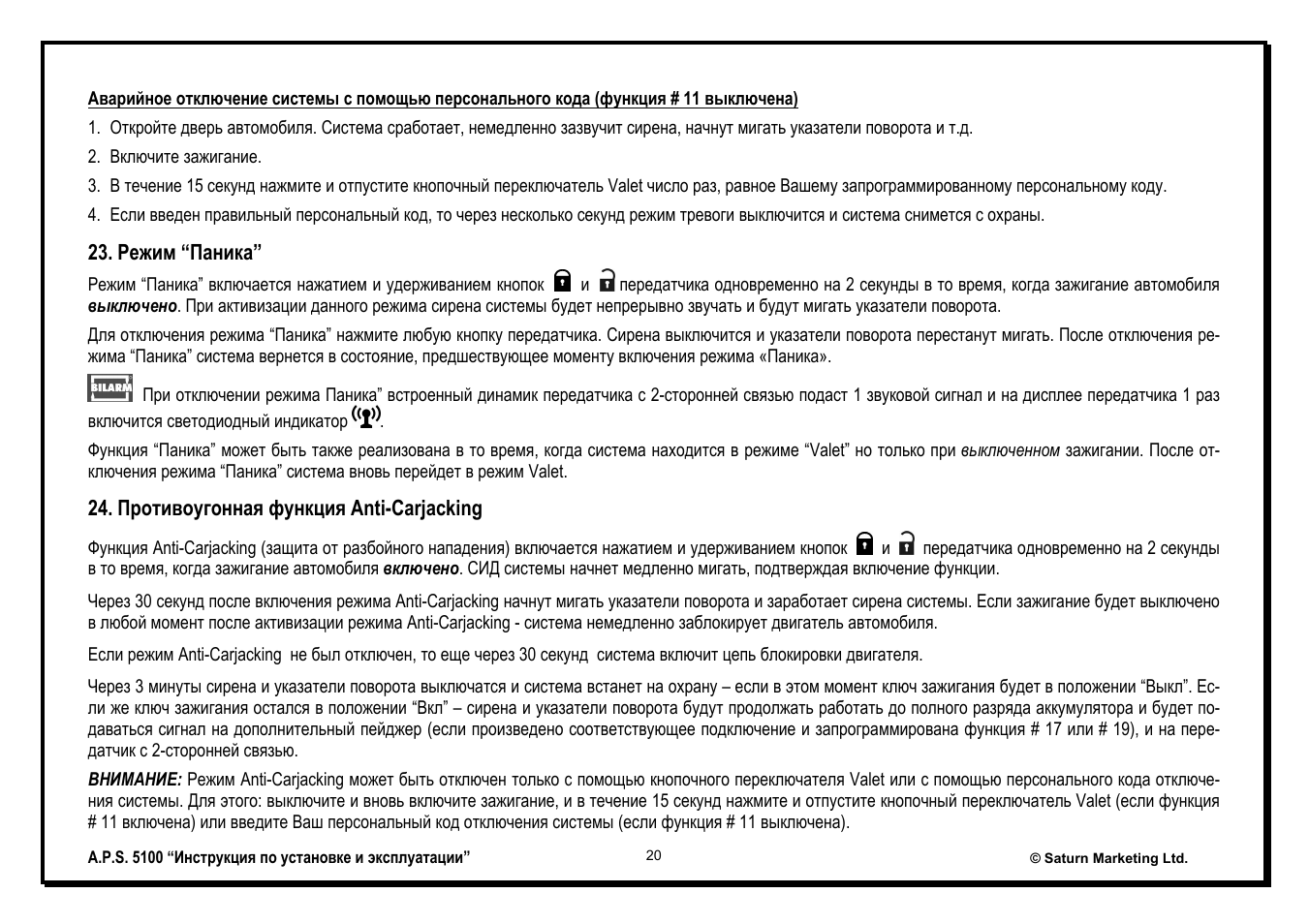 Автосигнализация aps 5200 инструкция