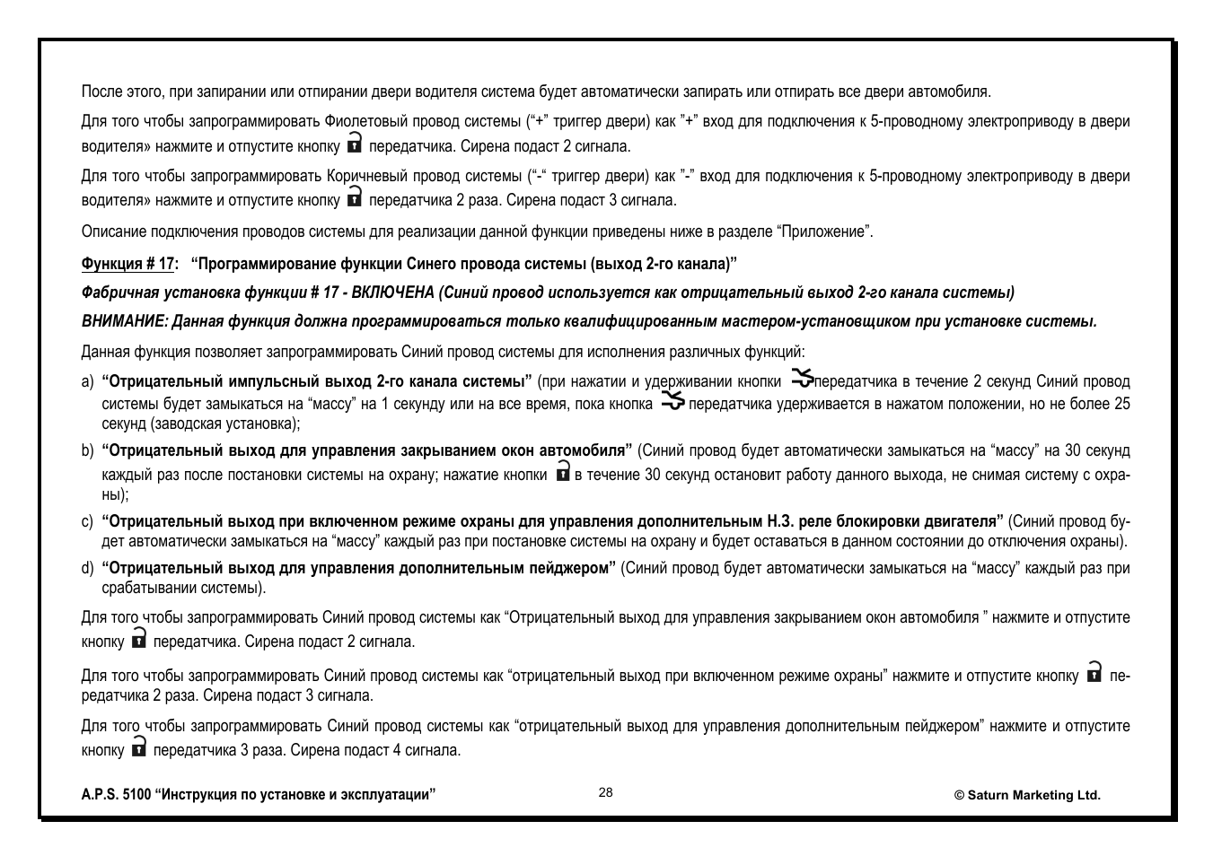 Aps 7200 сигнализация инструкция