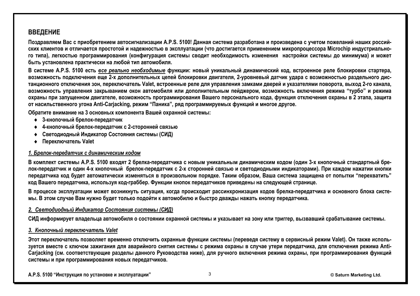 Aps 5100 сигнализация инструкция