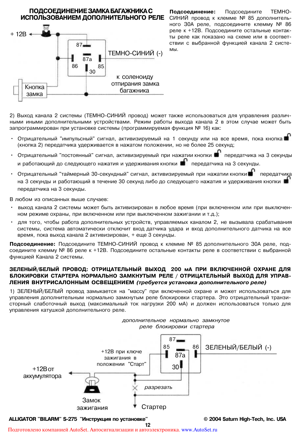 Alligator s 325 схема подключения