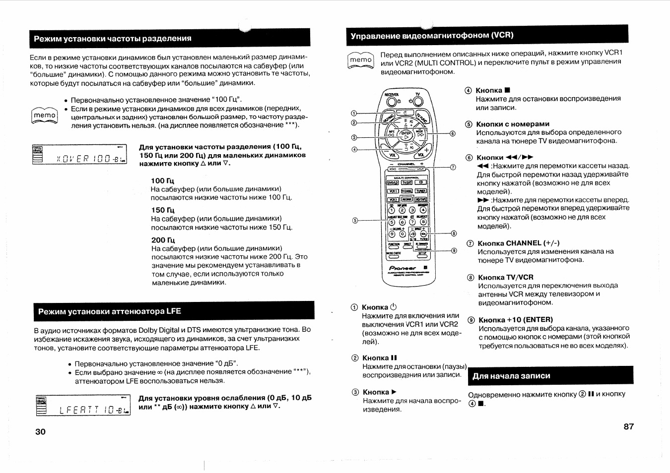 Режим установки. Частота разделения каналов LFE. Vanta VCR руководство по эксплуатации. Ошибка Pioneer format Okuma. Как сбросить настройки на большой колонки Пионер.