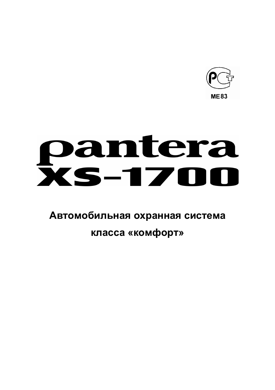 Xs 2600 пантера инструкция