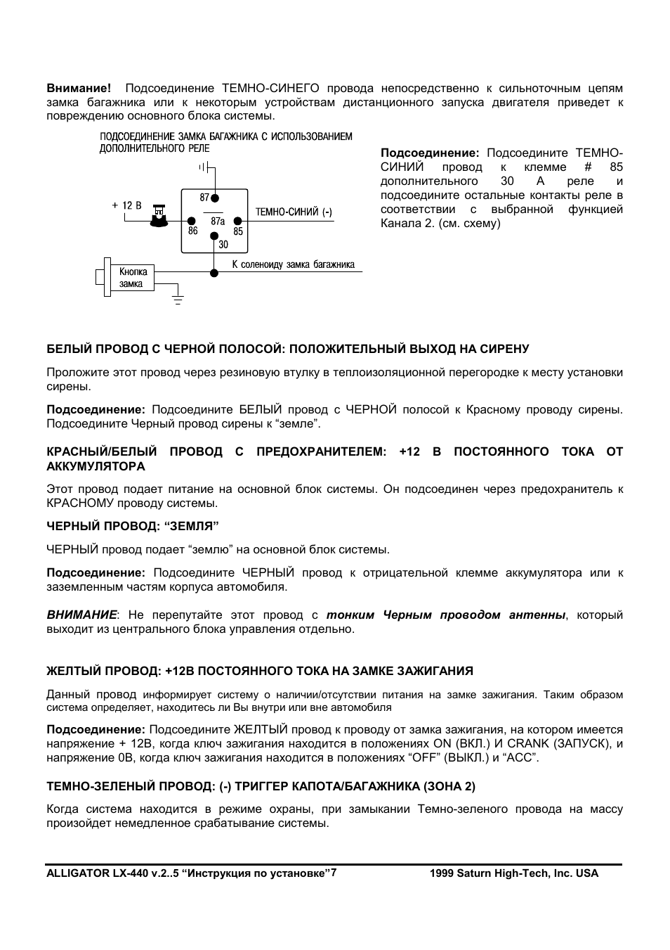 Alligator lx440 схема