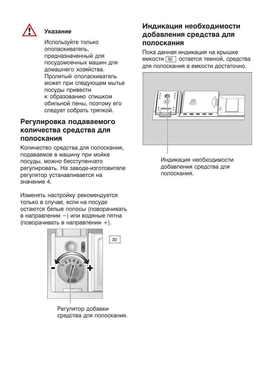 Посудомоечная машина bosch инструкция. Посудомоечная машина Bosch SRS 40a02. Бош посудомоечная машина инструкция значки. Посудомоечная машина бош регулировка подачи ополаскивателя. Индикация на посудомоечной машине Bosch SRS.