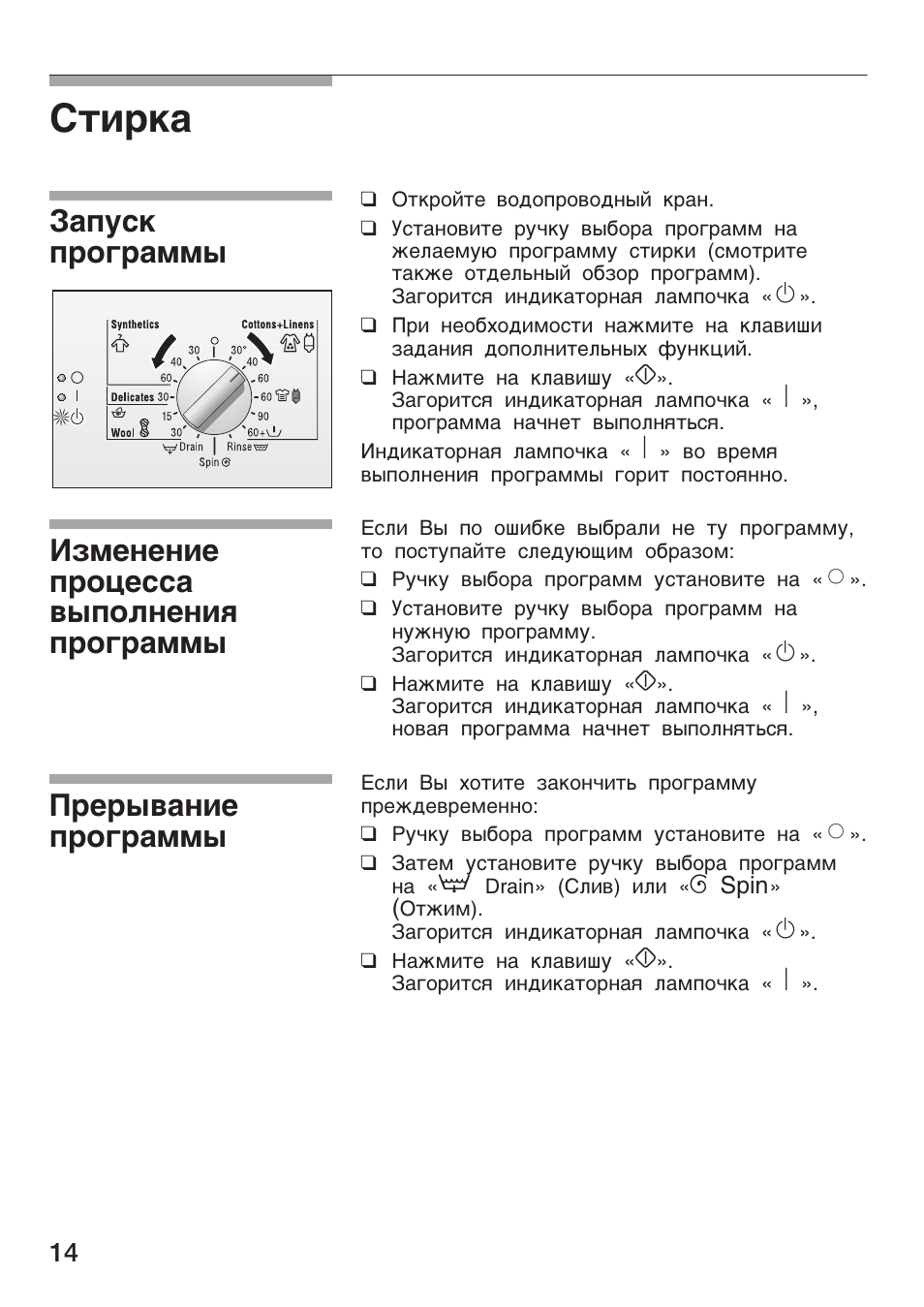 Бош инструкция. Программы стиральной машинки Bosch Maxx 4. Инструкция по стиральной машине Bosch Maxx 4 WFC 2063. Стиральная машина Bosch Maxx 4 режимы. Bosch Maxx 4 WFC 2063 OE режимы стирки.