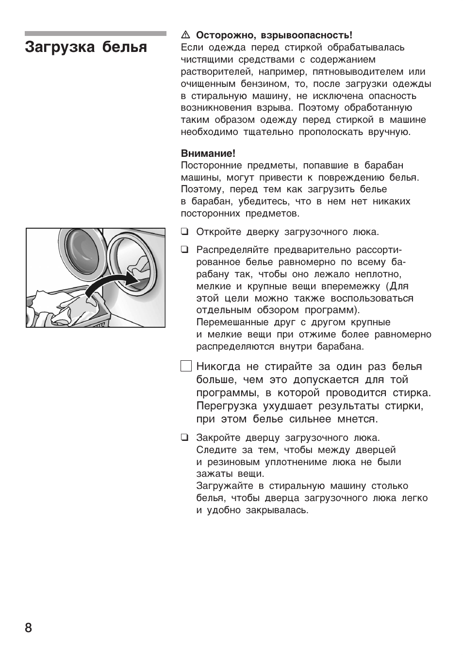 Инструкция по белью. Bosch 2063 инструкция. Bosch WFC 2063 OE инструкция. Стиральная машина бош WFC 2063 OE инструкция. Bosch WFC 2063 OE инструкция режимы.