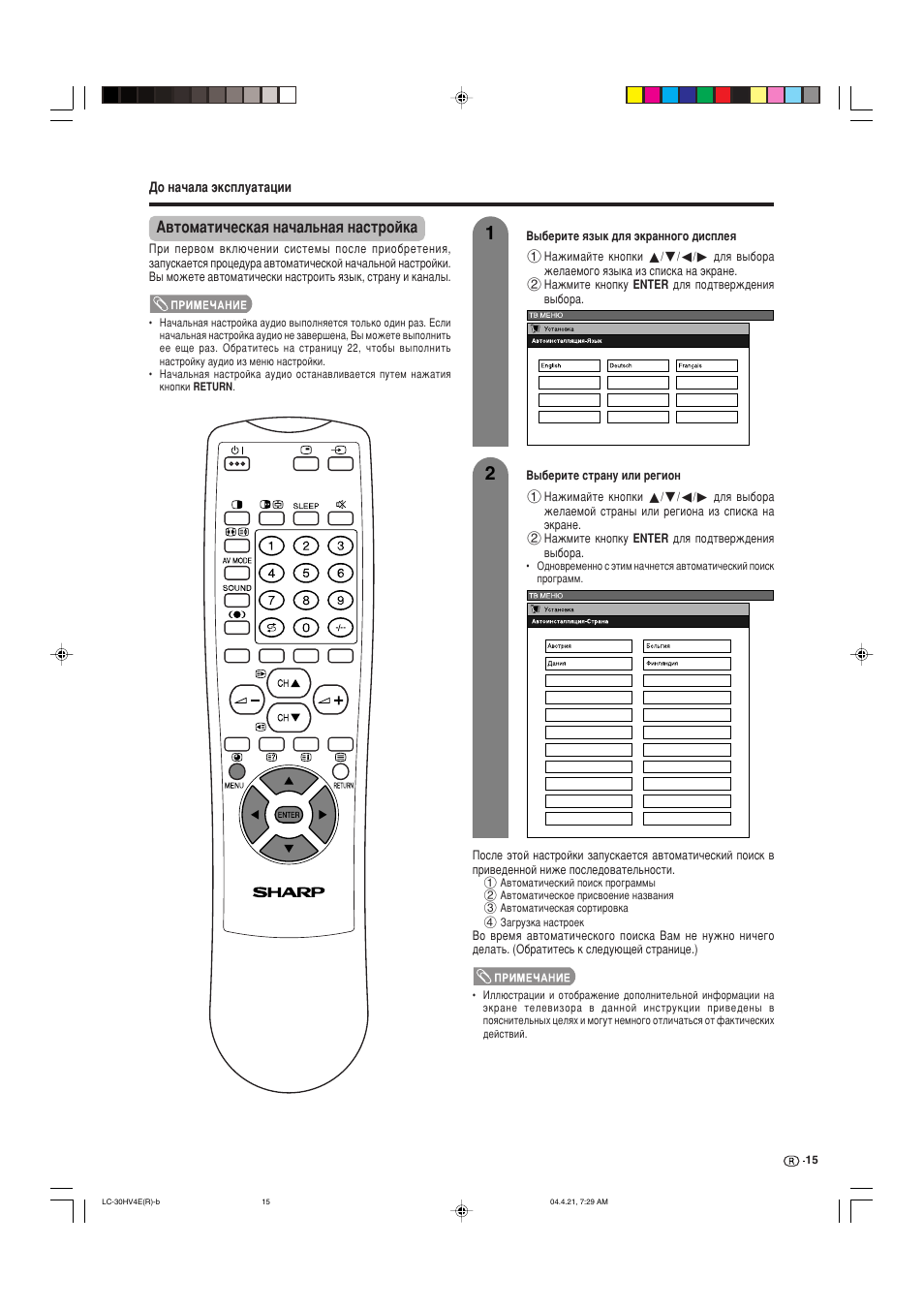 Пульт sharp инструкция. Sharp AVC System LC-30hv4e. Меню телевизора Шарп. Телевизор Шарп инструкция пульта. Инструкция Шарп пульт от телевизора.