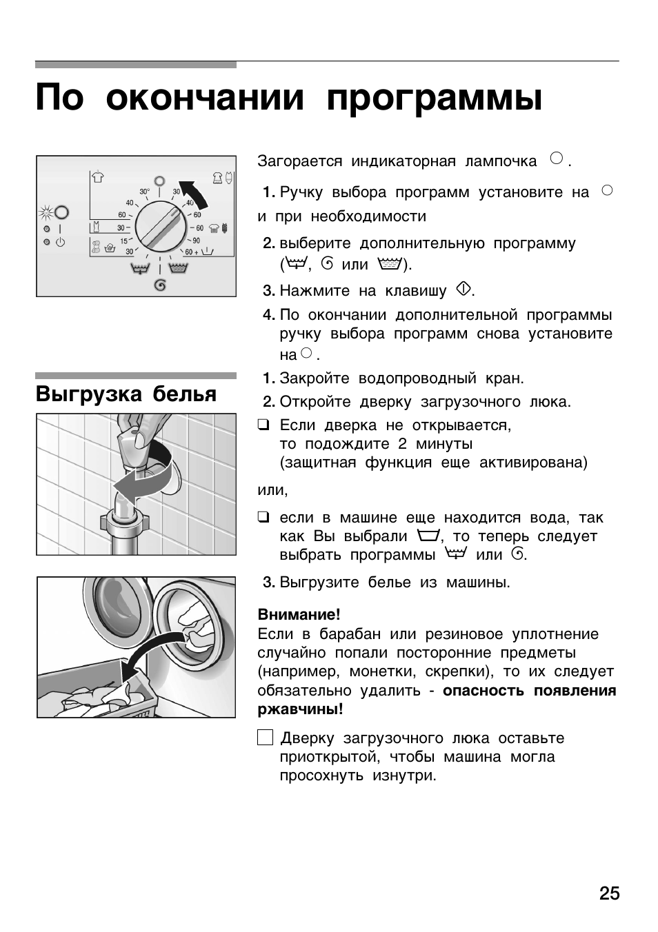 Стиральная машина бош WFL 1601 инструкция