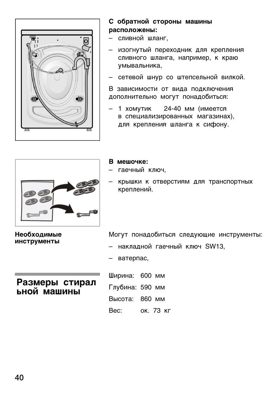 Бош макс 5 схема с подробным описанием