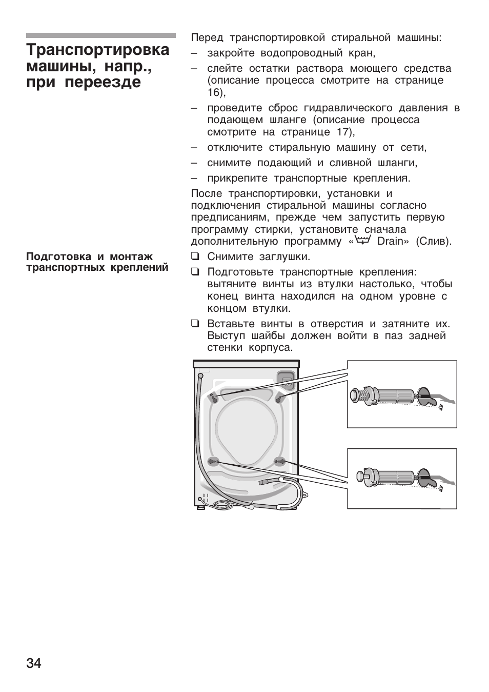 Инструкция стиральной машины bosch. Стиральная машинка Bosch WFC 2060 инструкция. Стиральная машина WFC 2060 инструкция. Бош стиральная машина инструкция WFC 2060 по. Bosch Maxx WFC 2060 инструкция к стиральной машине.