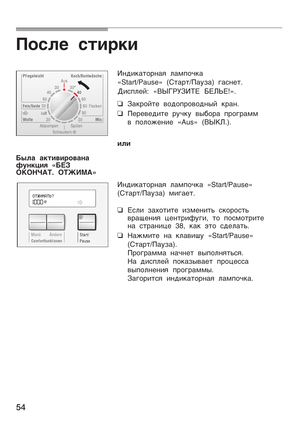 Бош инструкция. Бош Макс комфорт WFR 2441 стиральная машина инструкция. Инструкция стиральной машины бош 4. Стиральная машинка Bosch Maxx Comfort инструкция. Bosch Maxx Comfort WFR 2441 схема.