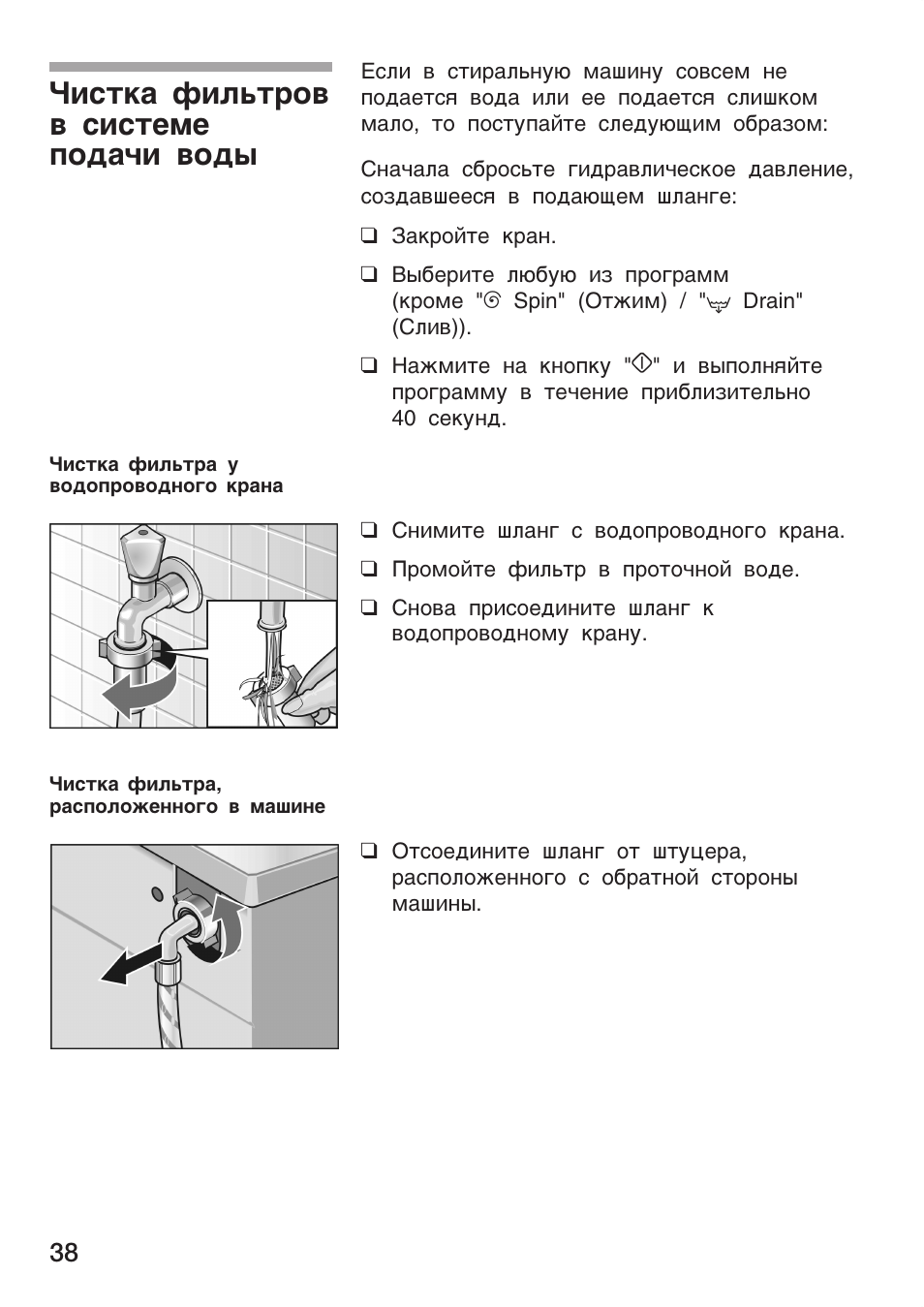 Не работает слив в стиральной машине bosch причины