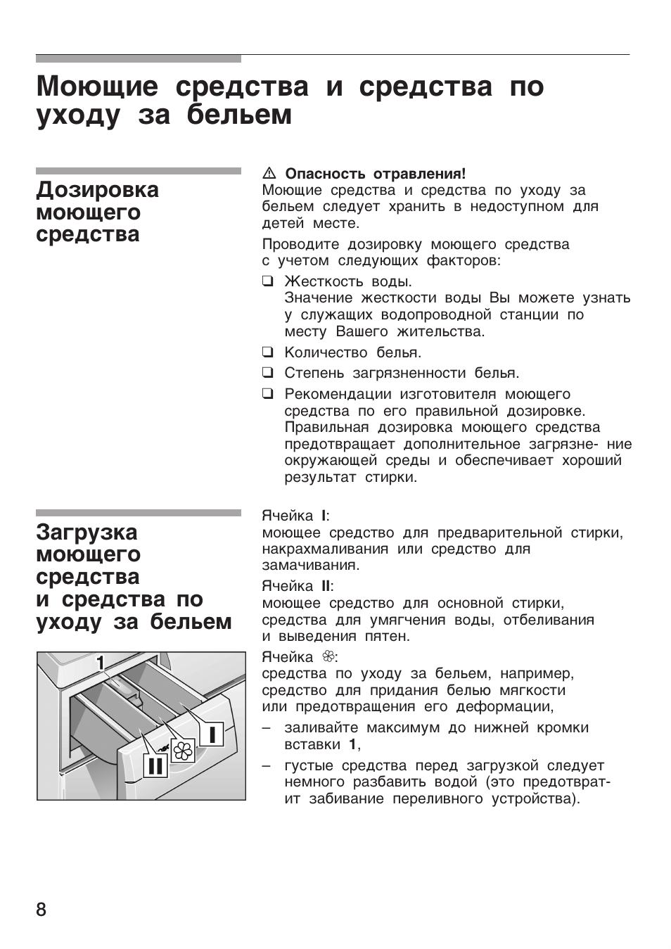 Инструкция стиральной машины bosch. Инструкция к стиральной машинке Bosch Maxx 4 WFC 2060. Стиральная машина Bosch Maxx 4 инструкция. Машинка бош Maxx 4 инструкция. Стиральная машинка бош Макс 4 инструкция.