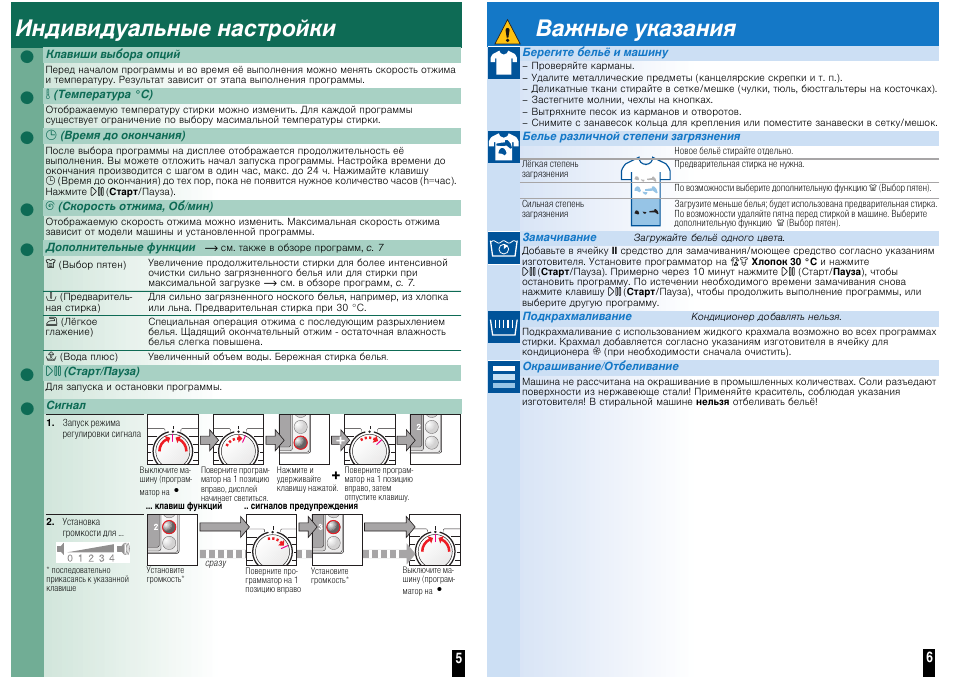 Bosch инструкция. Бош стиральная машина инструкция бош Мах 5. Рекомендации стиральная машина бош Макс 5. Стиральная машина бош Макс 5 инструкция панель управления. Стиральная машинка бош Макс 40 инструкция.