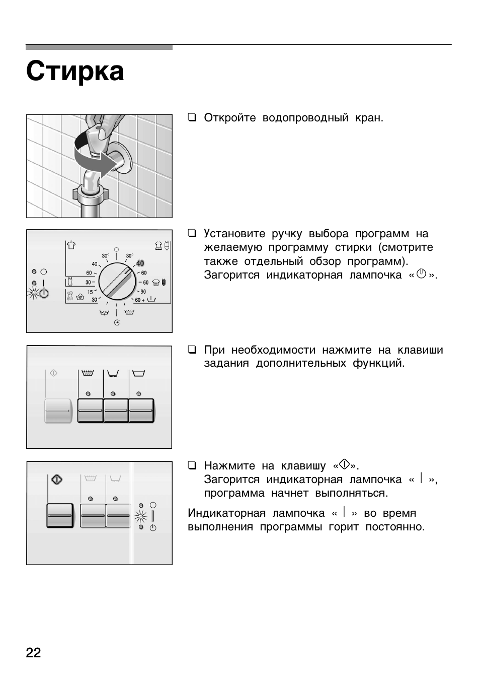 Инструкция стиральной машины. Стиральная машинка бош Maxx WFL 1200 инструкция. Bosch Maxx WFL 1601 режим стирки. Стиральная машинка Bosch WFF 1200 режимы стирки. Bosch WFL 1601 режимы.