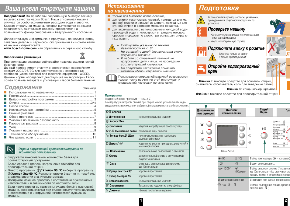 Бош инструкция. Машинка Bosch Maxx 6 стиральная машина Bosch инструкция. Стиральная машинка Bosch стиральная машина Bosch WLX 20463oe. Стиральная машина бош Макс 5 инструкция панель управления. Стиральная машина Bosch Maxx 5 инструкция по программе стирки.