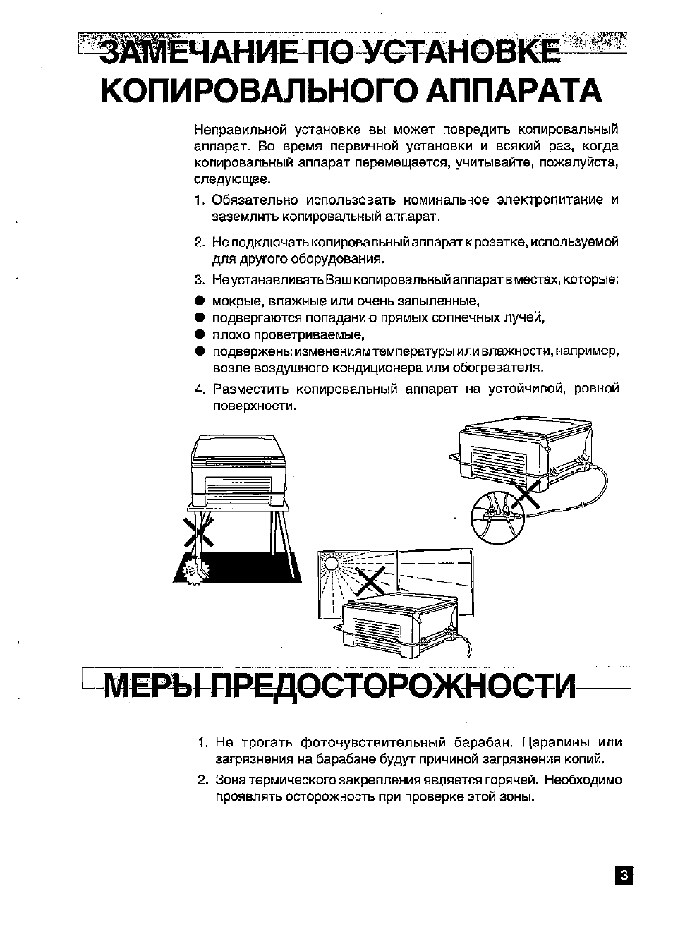 Инструкция 52. Копировальный аппарат руководство пользователя. Манал 5 аппарат инструкция. Внимание предметы прибор инструкция.