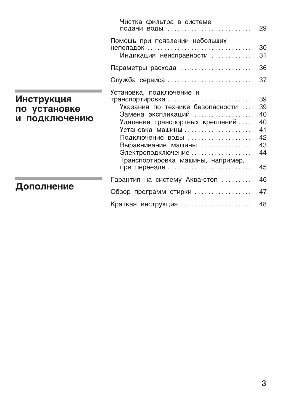 Инструкция дополнение. Дополнение к руководству по эксплуатации. Bosch WFLI 2440 русская инструкция.