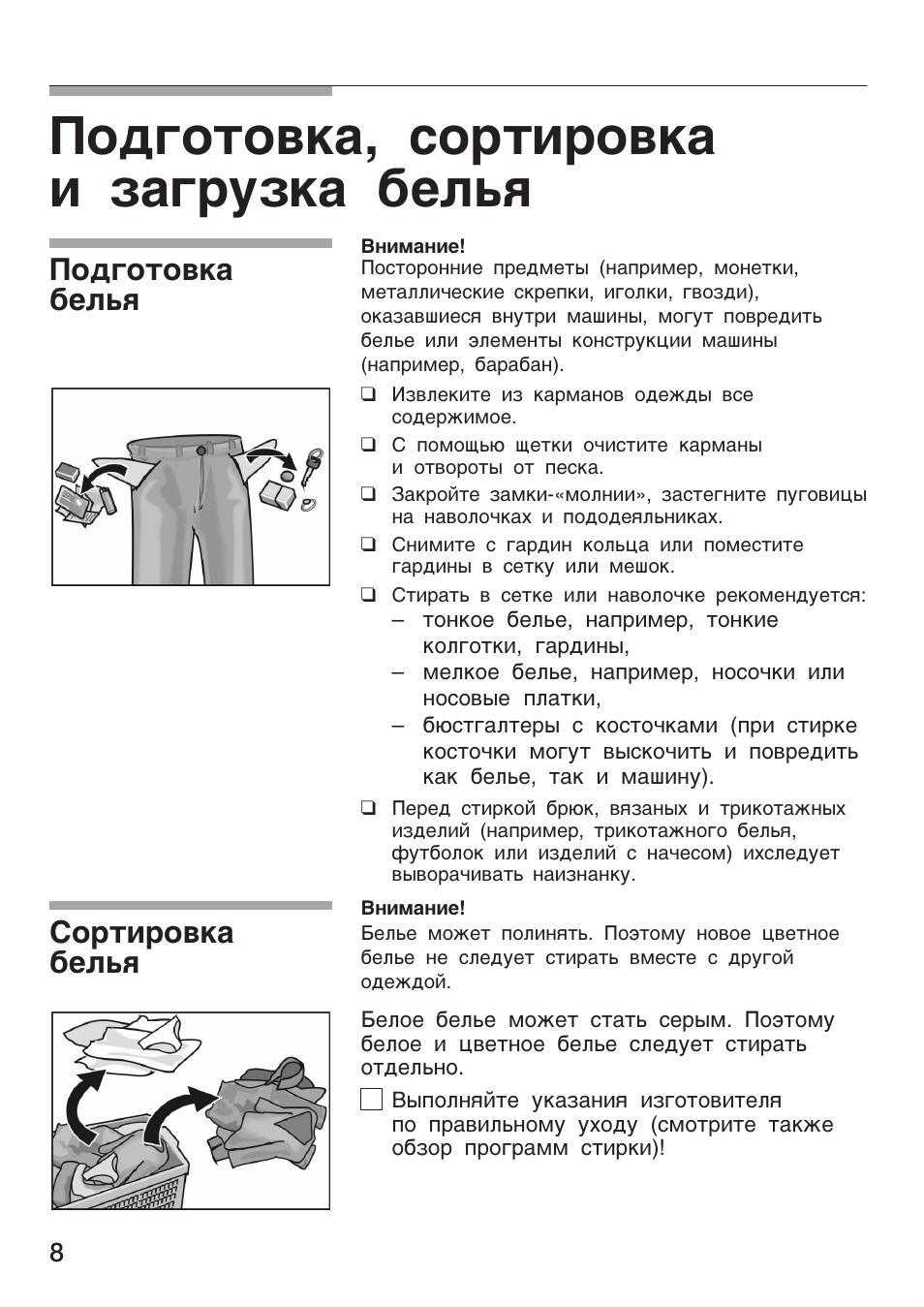 Инструкция по белью