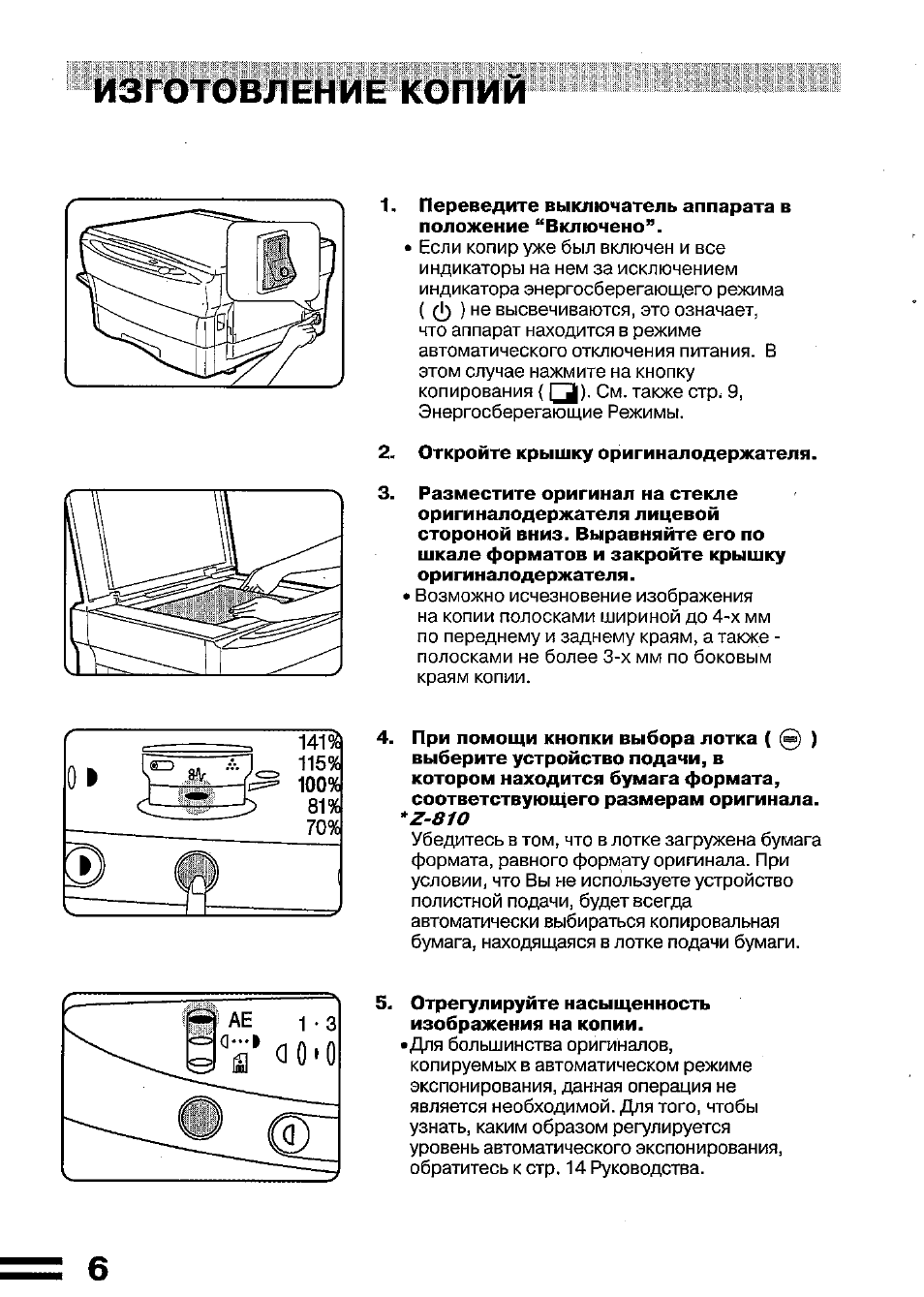 Реплику инструкция. Инструкция по ксерокопия.