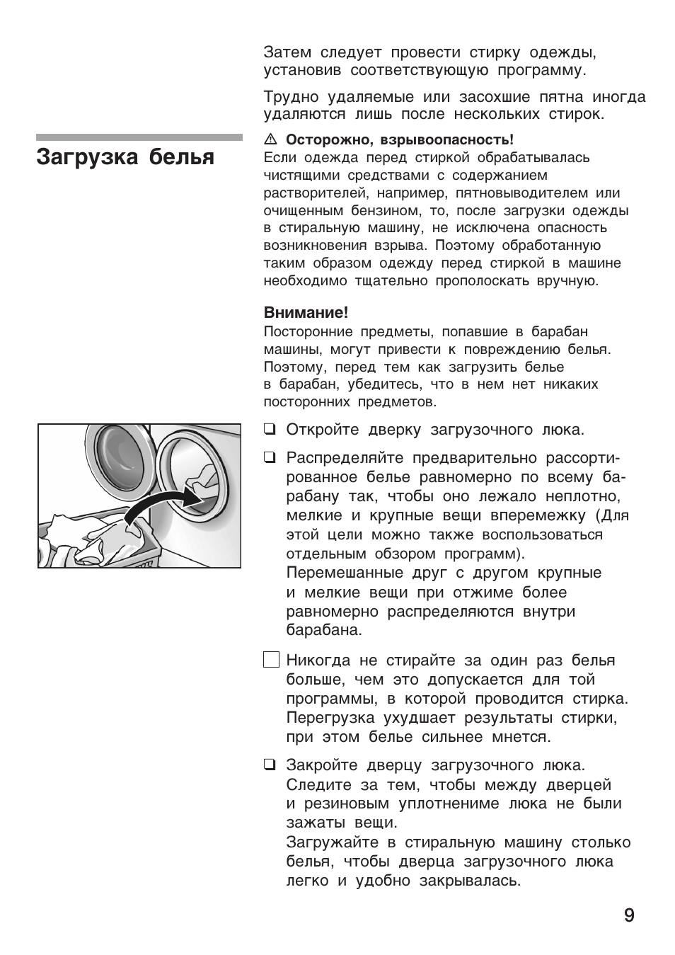 Инструкция по белью. Стиральная машина бош WFC 1667 OE инструкция. Инструкция по эксплуатации стиральной машины Bosch Maxx 4. Wfc1667oe инструкция по применению. Инструкция эксплуатации стиральной машины Bosch Maxx 4 WFC 1667 OE.