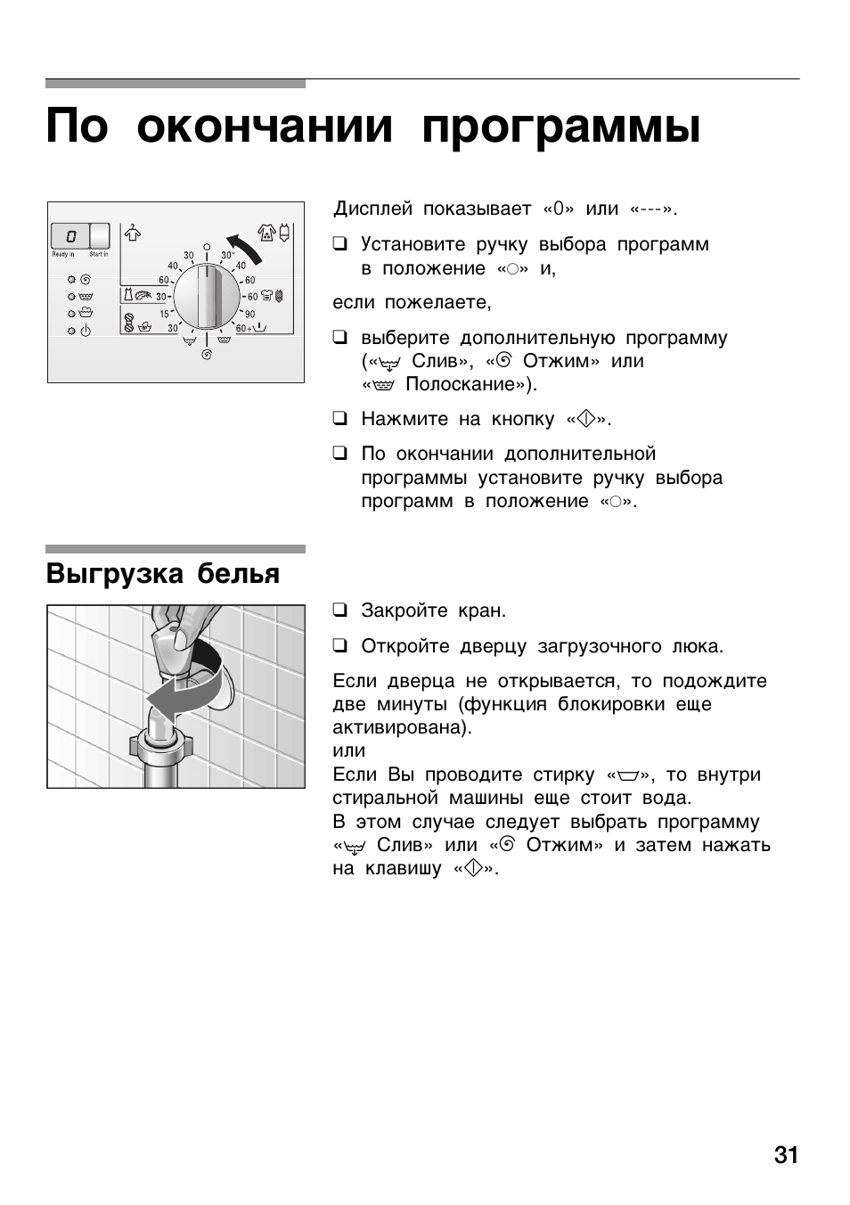 Инструкция стиральной машины bosch