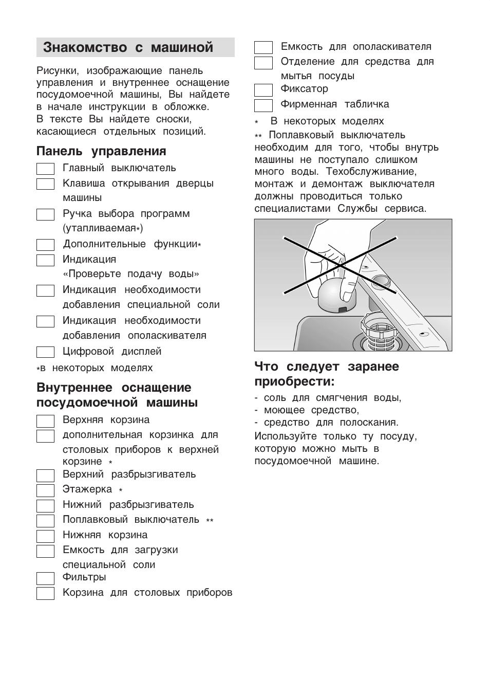 Посудомойка бош инструкция