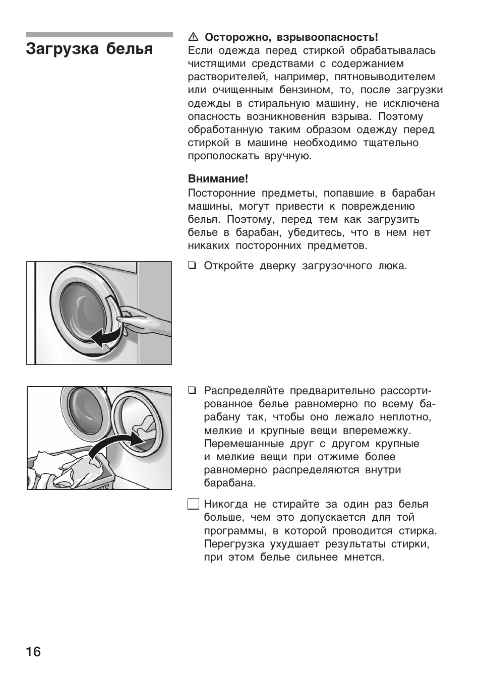 Инструкция по белью