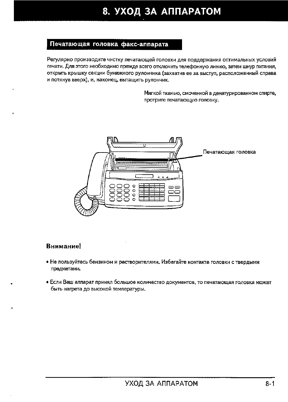 Инструкция факс. Шарп факс инструкция. Факс аппарат параметры. Как пользоваться факсом Sharp. Настройки факса Шарп.