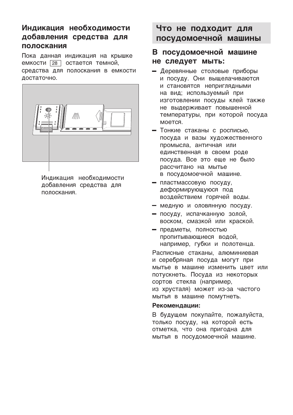 Посудомоечная машина bosch инструкция