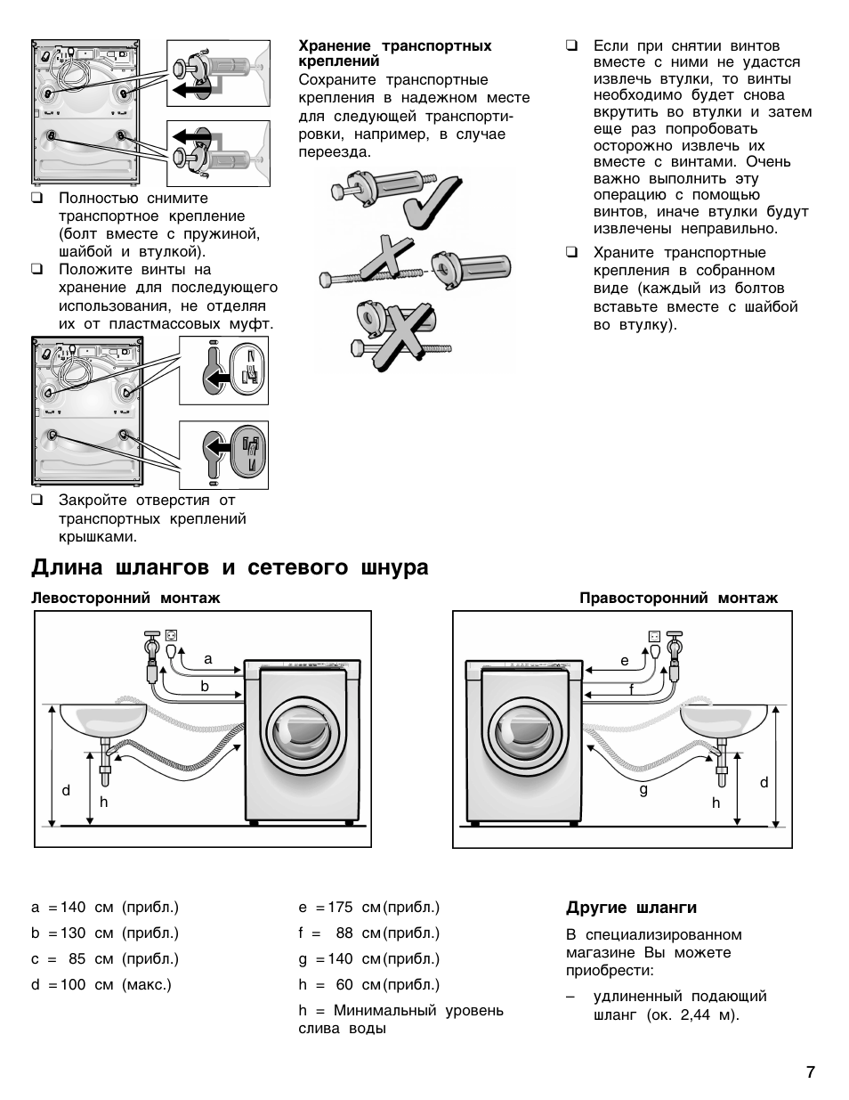 Длина шнура. Стиральная машина Bosch длина кабеля. Длина шнура у стиральной машины Gorenje. Длина провода стиральной машинки. Длина шнура стиральной машины Bosch.