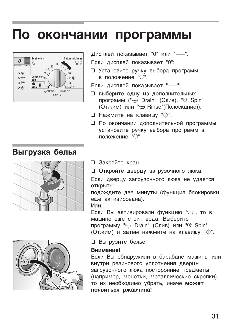 Машинка bosch maxx 4 инструкция