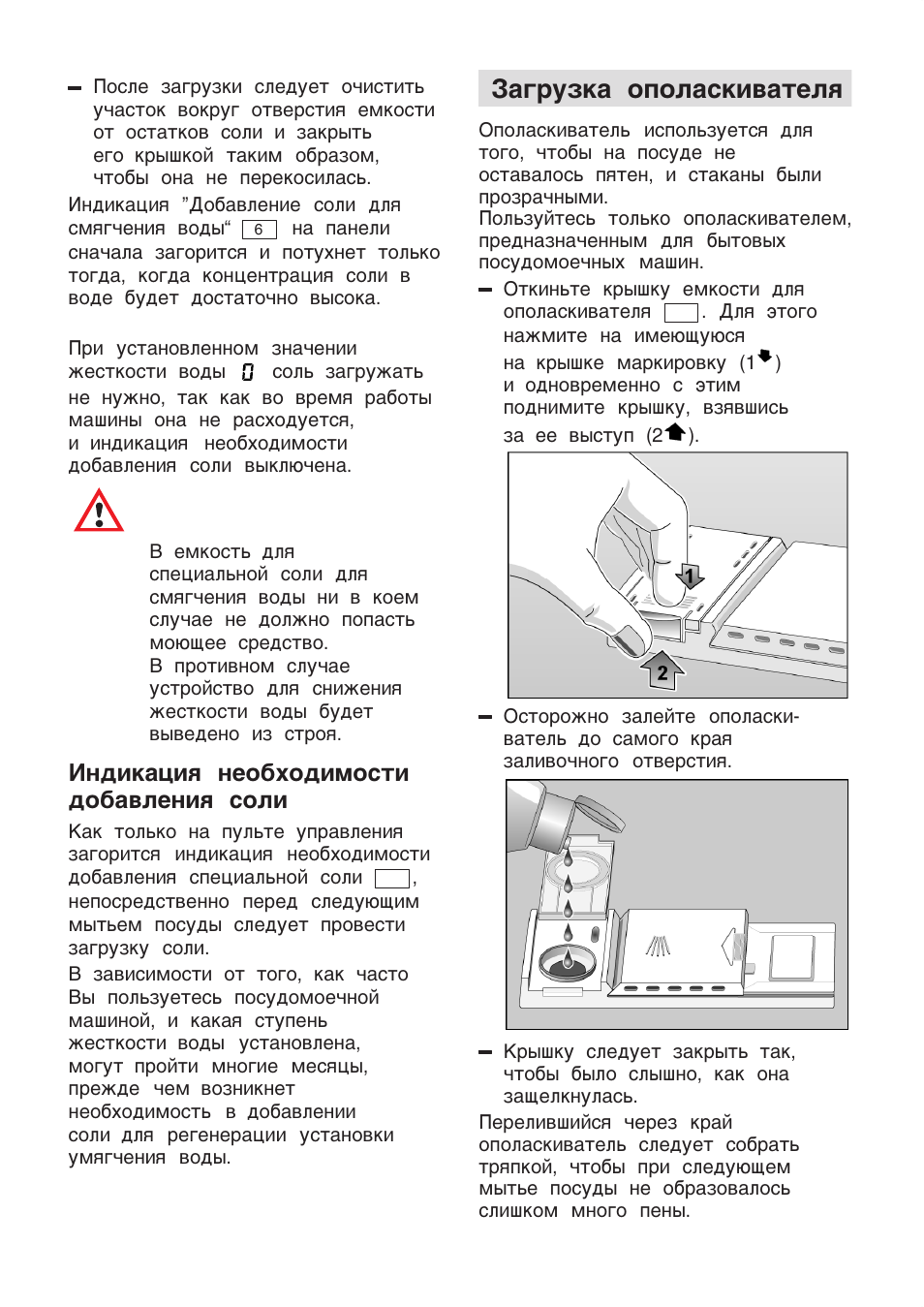 Индикатор ополаскивателя. Регулировка ополаскивателя в посудомоечной машине Bosch. ПММ бош srs45t52eu индикация. Инструкция посуда моющая машина Bosch. Инструкция посудомойка бош ополаскиватель.