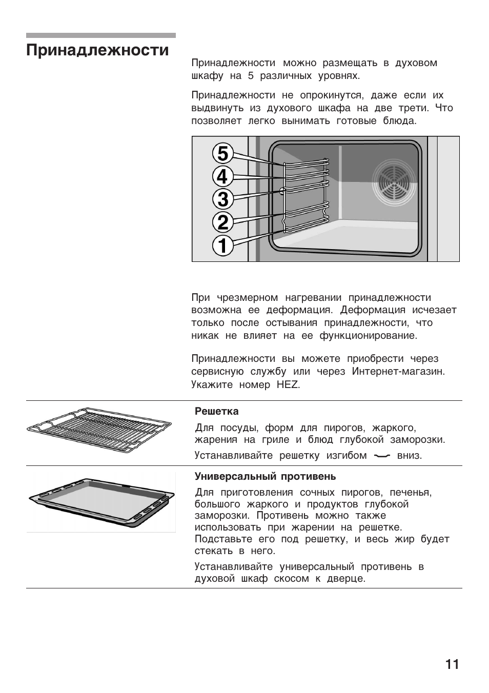 Газовая плита Bosch инструкция