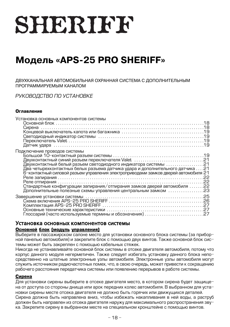 Пит инструкция. Сигнализация Шериф APS 35 Pro инструкция. Сигнализация Sheriff APS ZX-35 Pro t4ruby схема. Www.piti.ru Sheriff инструкция tx35pro. Www.piti.ru Sheriff инструкция aps95lcd-b4.