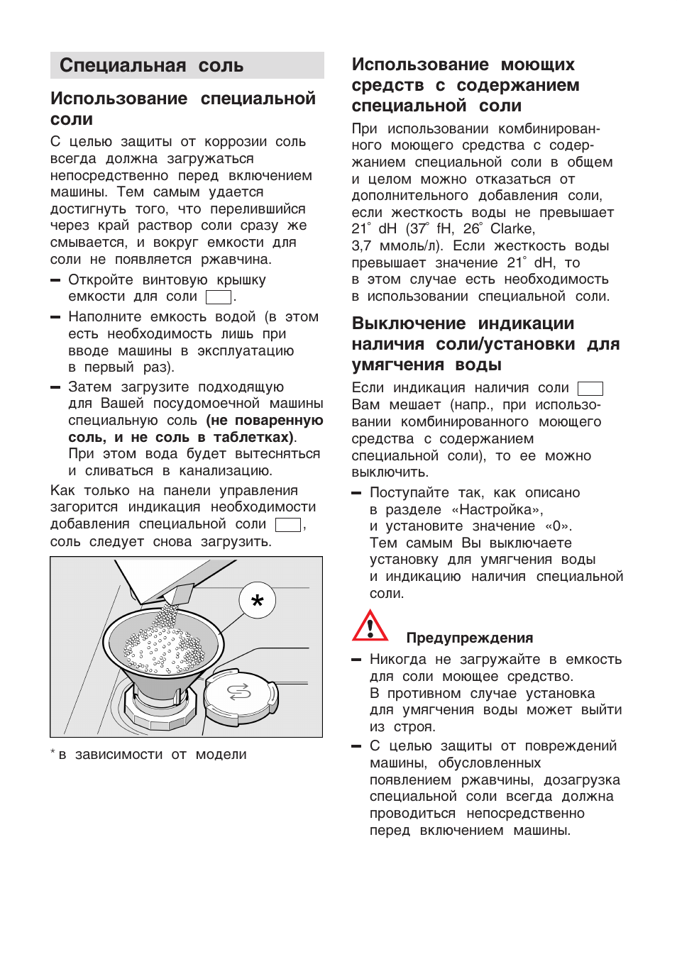 Посудомоечная машина bosch инструкция