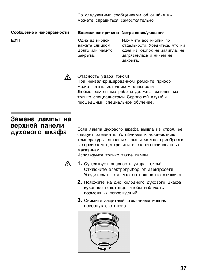 Как поменять лампочку в духовом шкафу бош