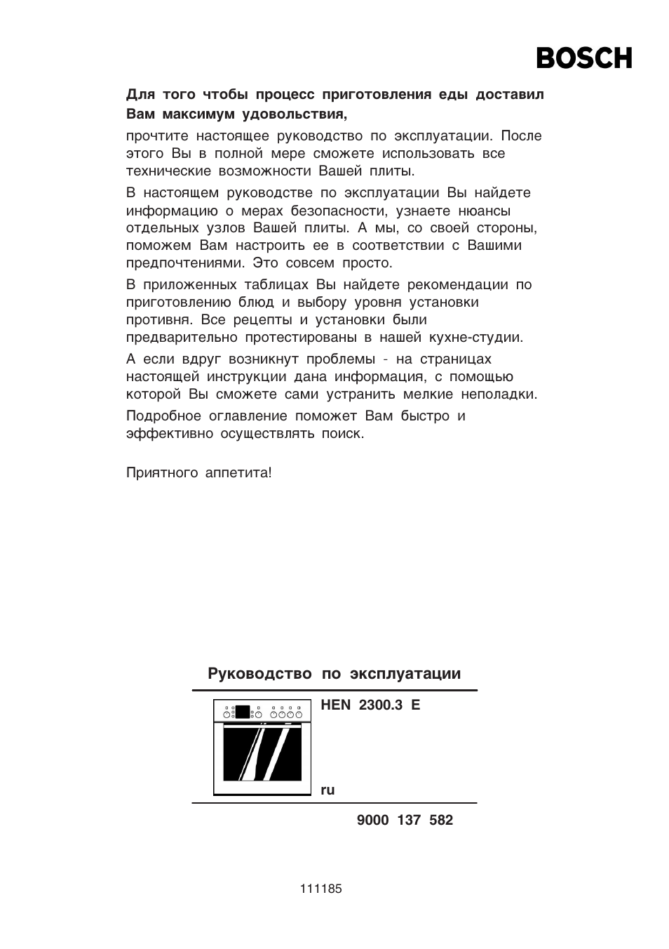 Инструкция по эксплуатации духового шкафа bosch hmd5331