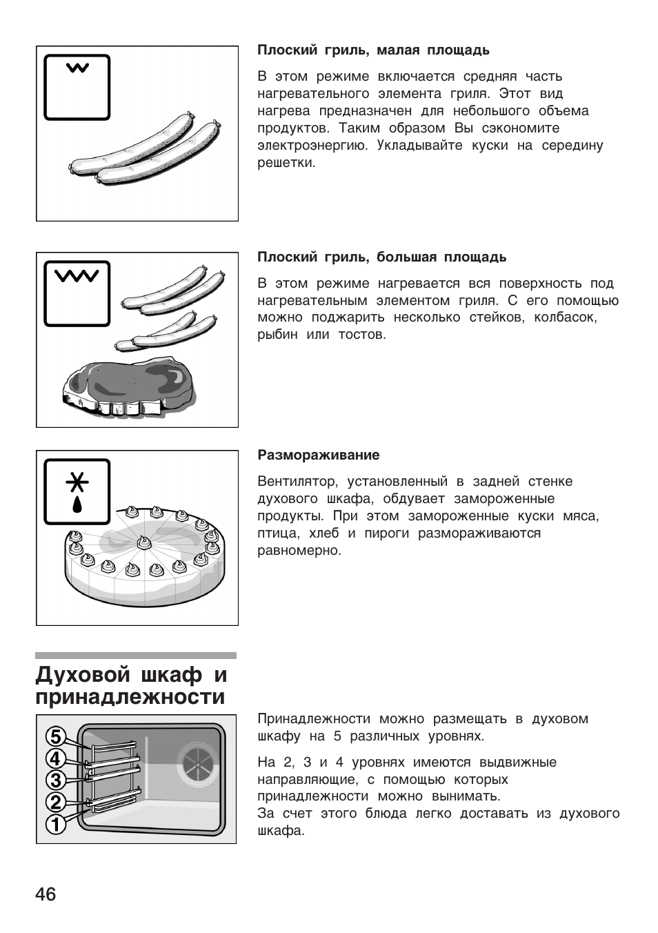 Духовой шкаф Bosch hbn43w350 инструкция электрический