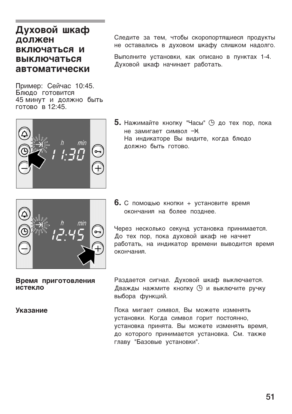 Как поставить время на духовке