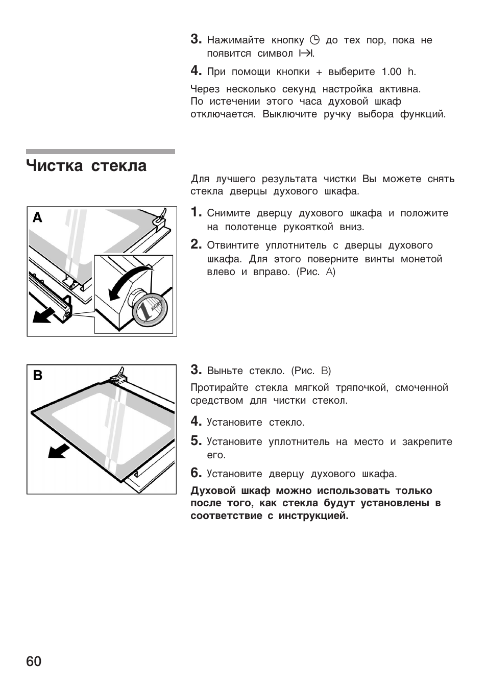 Снять стекло с духового шкафа бош для чистки