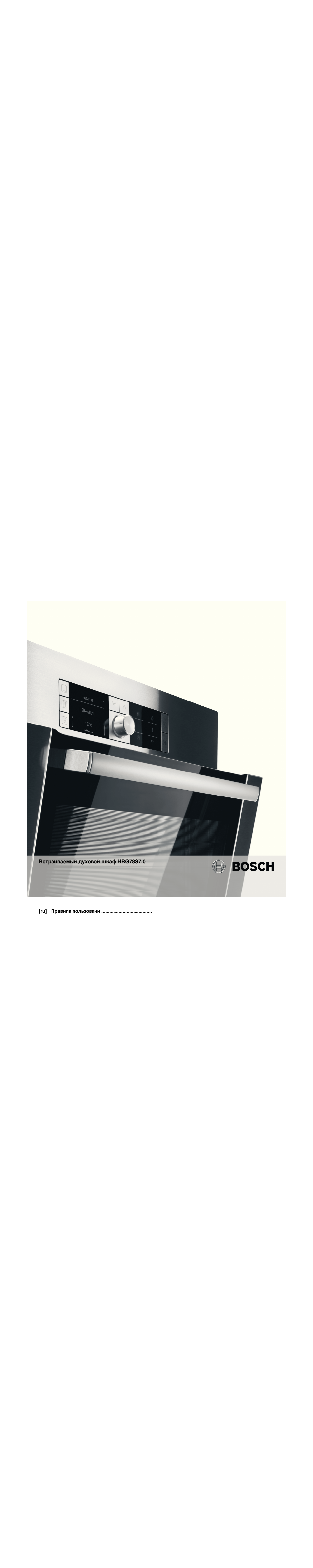 Bosch hbg78s750 духовой шкаф