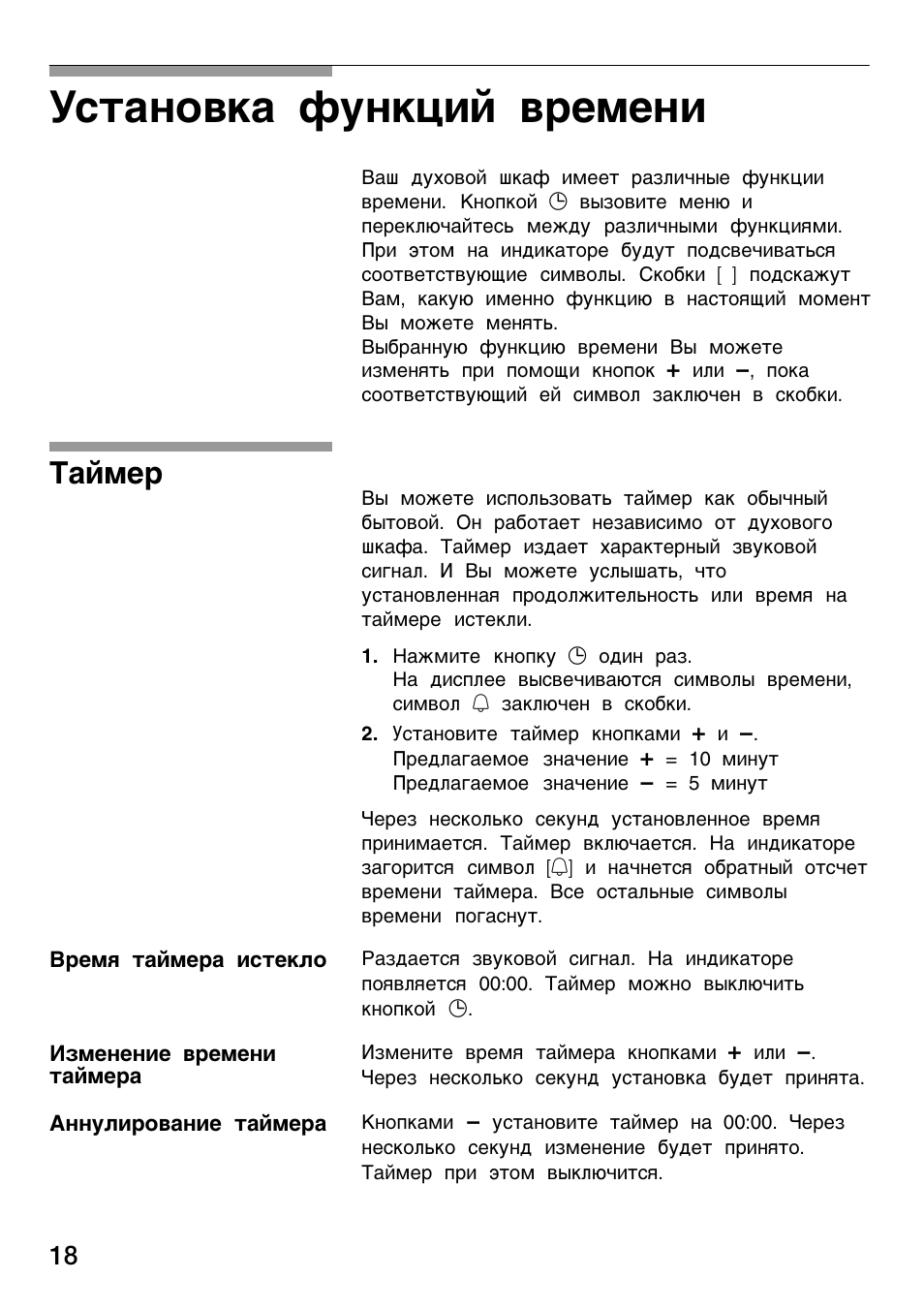 Обозначение значков на панели духового шкафа бош