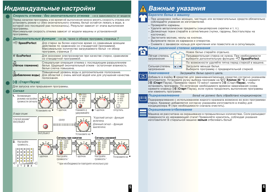 Режимы bosch. Стиральная машина Bosch Maxx 5 инструкция. Стиральная машинка бош Макс 5 инструкция ошибки. Деликатная стирка в стиральной машине Bosch Maxx 5. Bosch Maxx 5 режимы стирки.